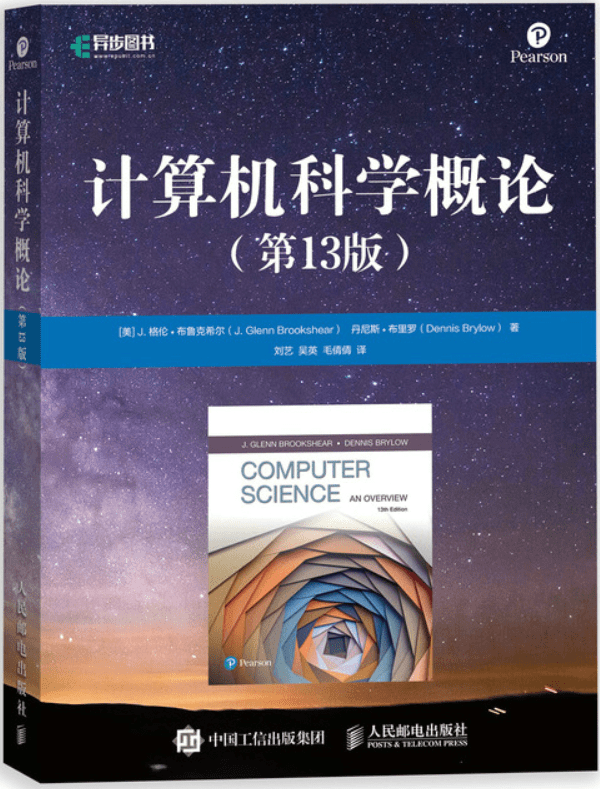 《计算机科学概论》封面图片