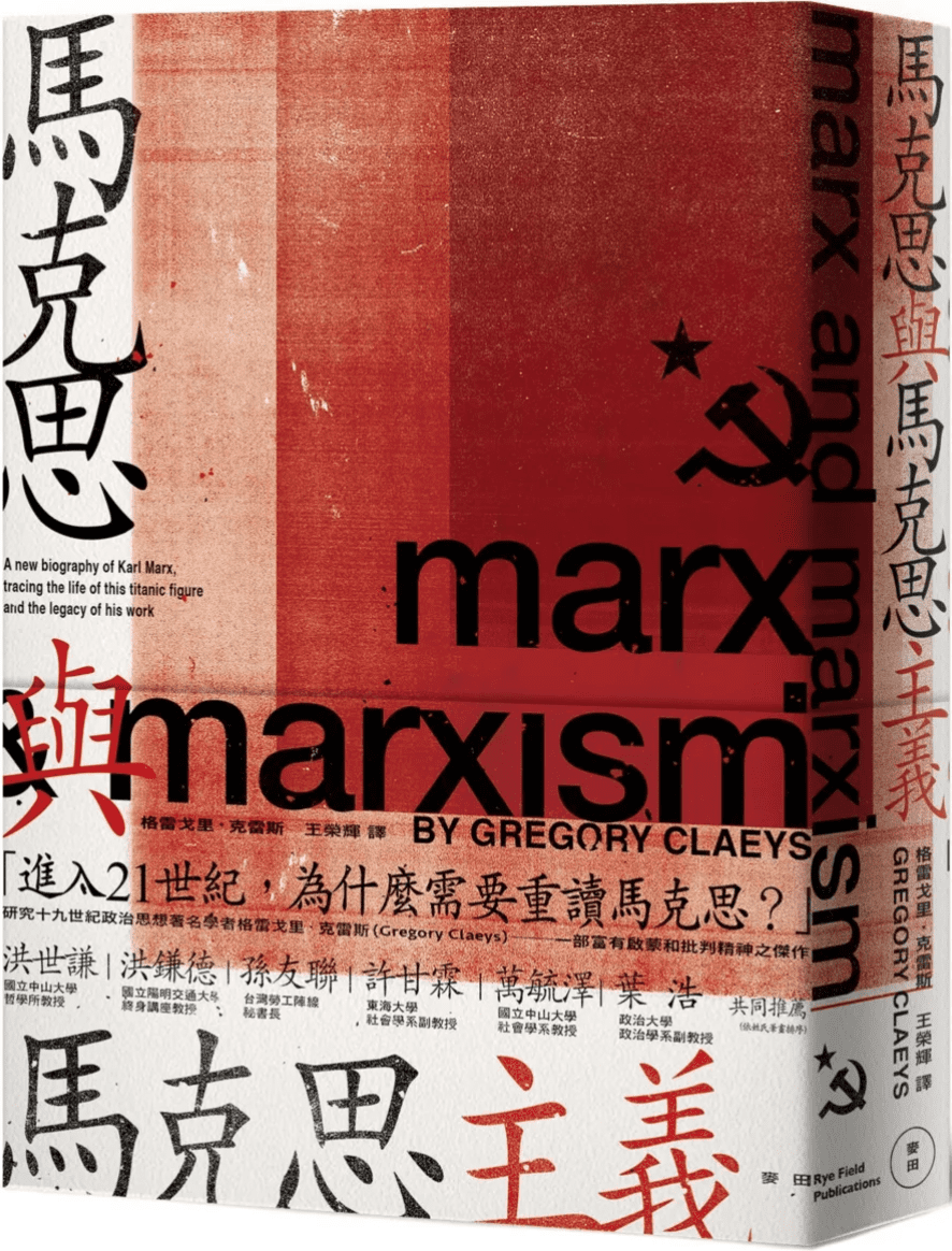 《馬克思與馬克思主義》封面图片