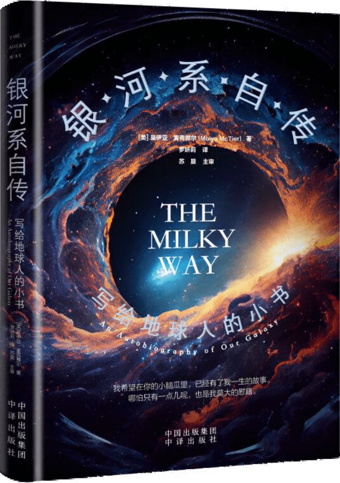 《银河系自传：写给地球人的小书》封面图片