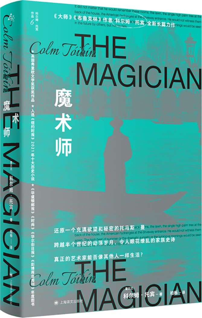 《魔术师》封面图片
