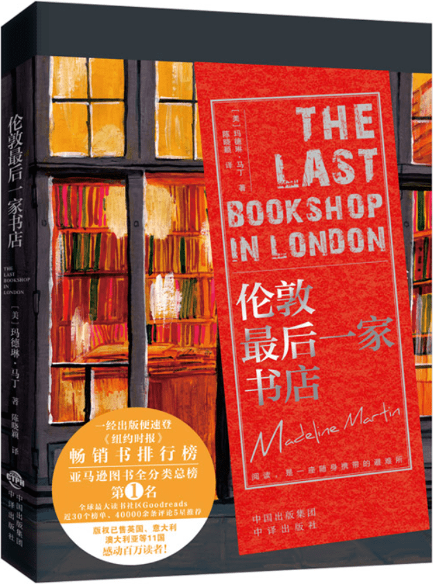 《伦敦最后一家书店》玛德琳·马丁【文字版_PDF电子书_雅书】