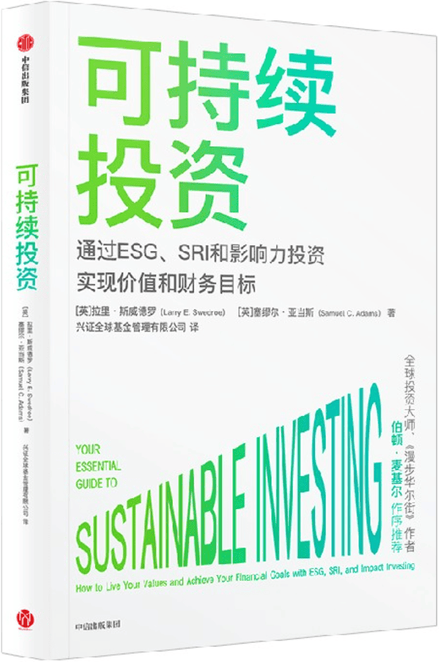 《可持续投资》封面图片