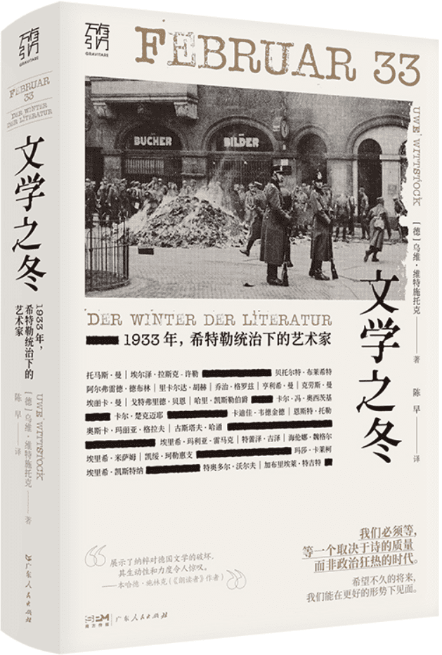 《文学之冬：1933年，希特勒统治下的艺术家》封面图片
