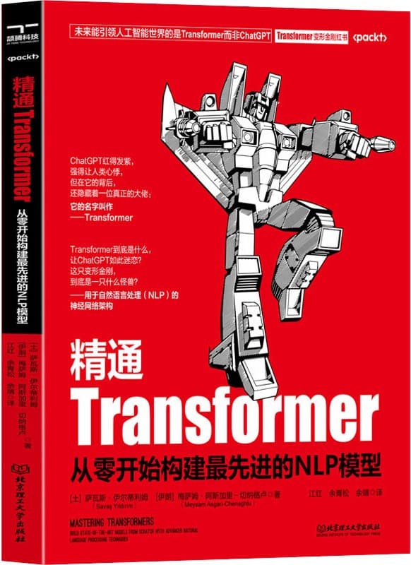 《精通Transformer：从零开始构建最先进的NLP模型》封面图片