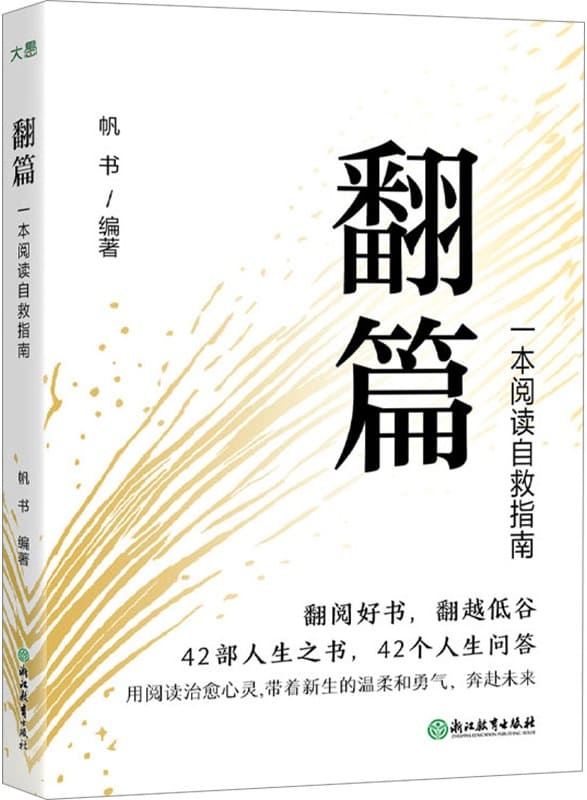 《翻篇：一本阅读自救指南》封面图片