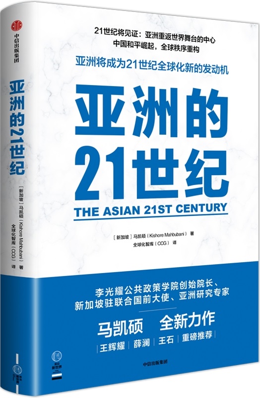 《亚洲的21世纪》封面图片