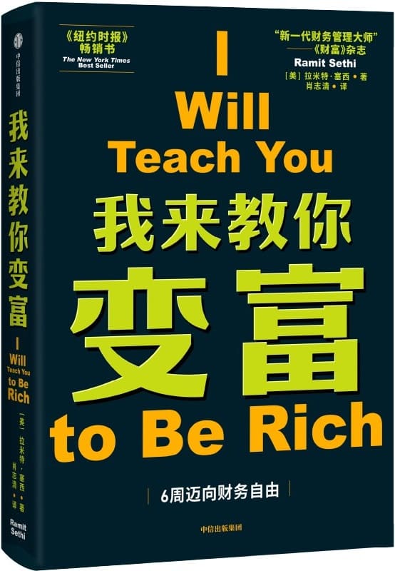 《我来教你变富》封面图片
