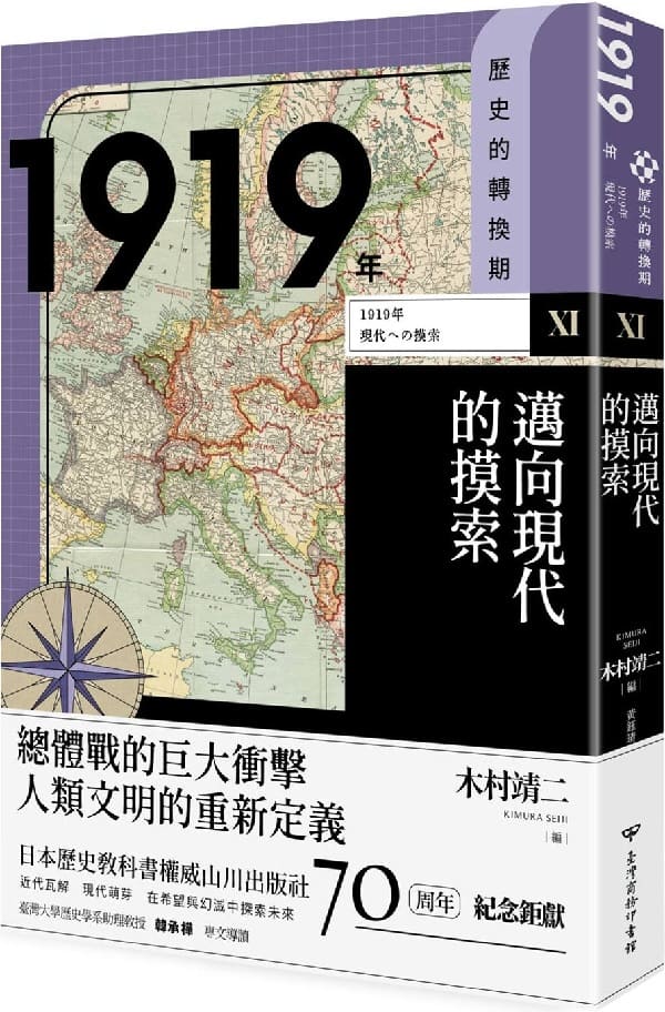 《1919年．邁向現代的摸索》封面图片