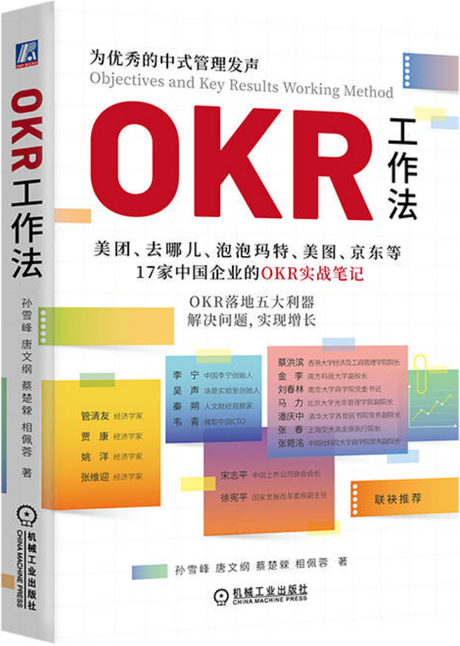 《OKR工作法》封面图片