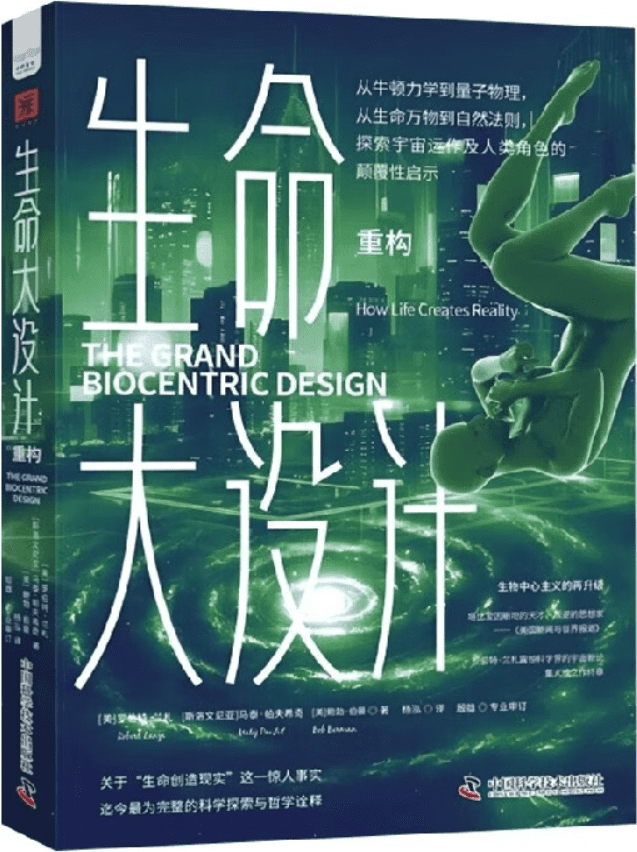 《生命大设计：重构》【美】罗伯特·兰札；鲍勃·伯曼 【斯洛文尼亚】马泰·帕夫希奇【文字版_PDF电子书_雅书】