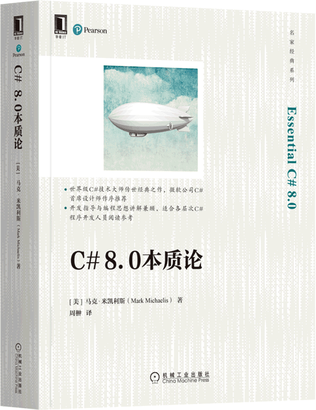 《C#8.0本质论》封面图片