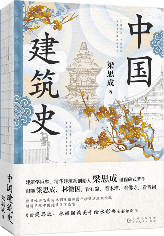 《中国建筑史》梁思成【文字版_PDF电子书_雅书】