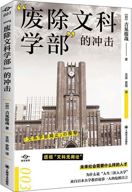 《“废除文科学部”的冲击》封面图片