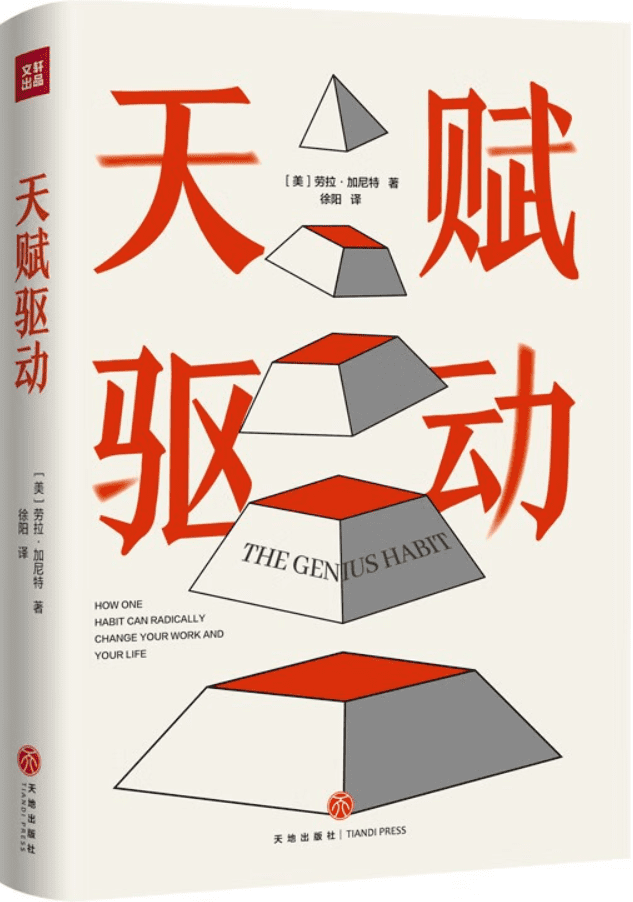 《天赋驱动》封面图片