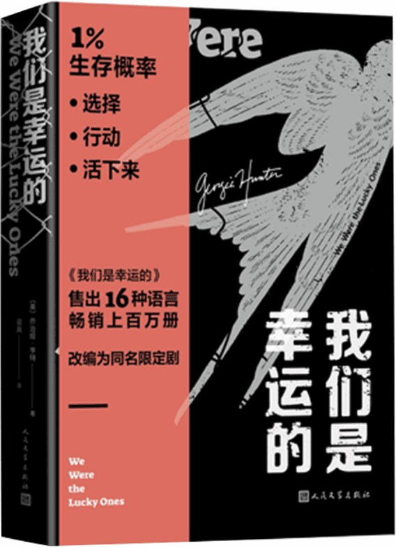 《我们是幸运的》乔治娅·亨特【文字版_PDF电子书_雅书】