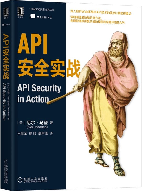 《API安全实战》封面图片