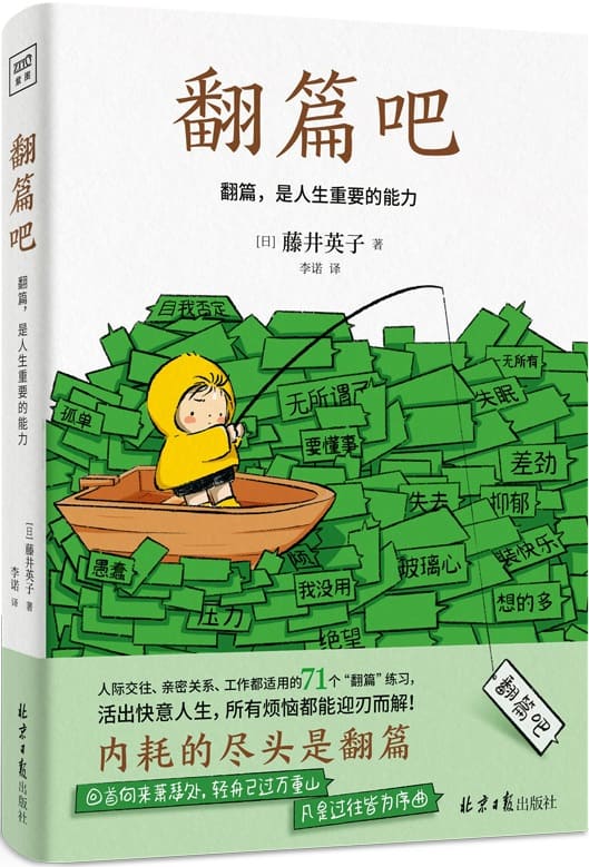 《翻篇吧》封面图片