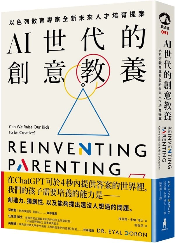 《AI世代的創意教養》封面图片