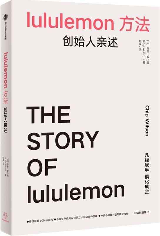 《lululemon方法：创始人亲述》封面图片