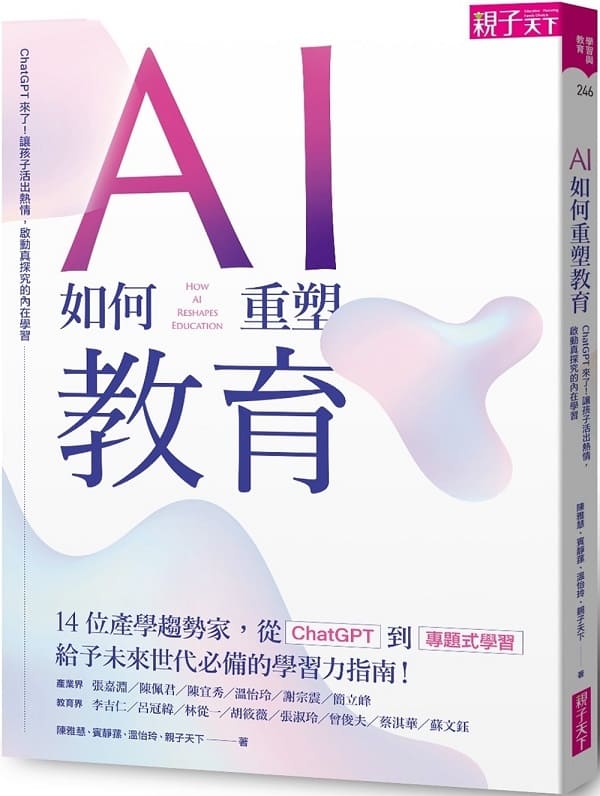 《AI如何重塑教育》封面图片