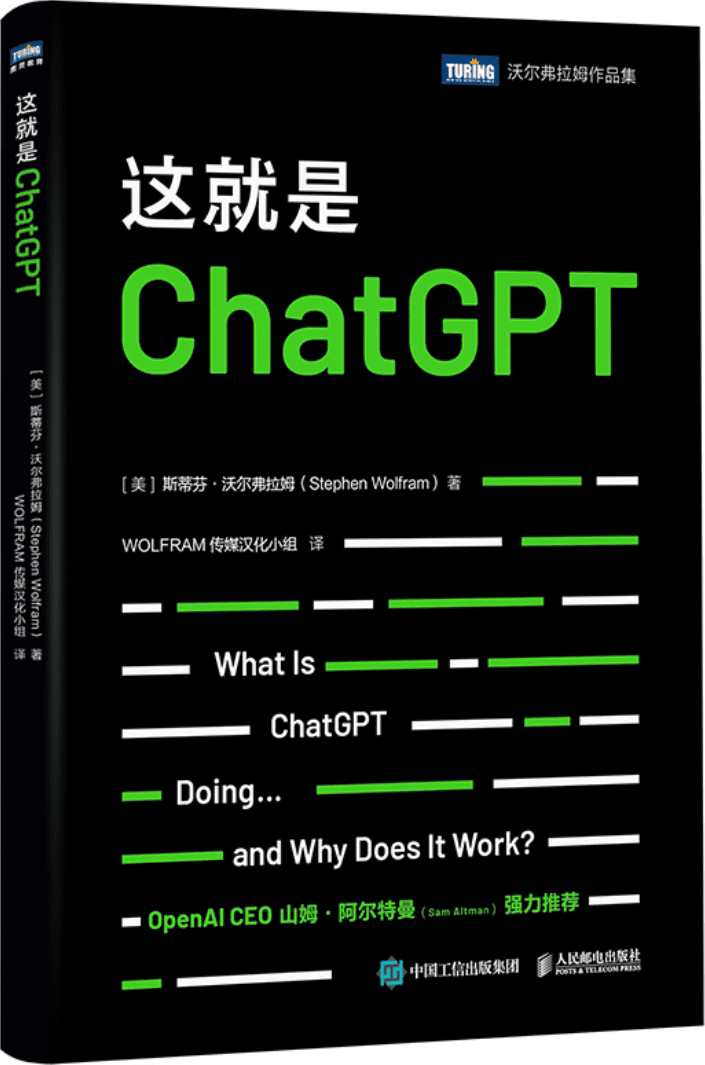 《这就是ChatGPT》封面图片