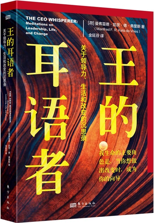 《王的耳语者：关于领导力、生活和改变的沉思录》封面图片