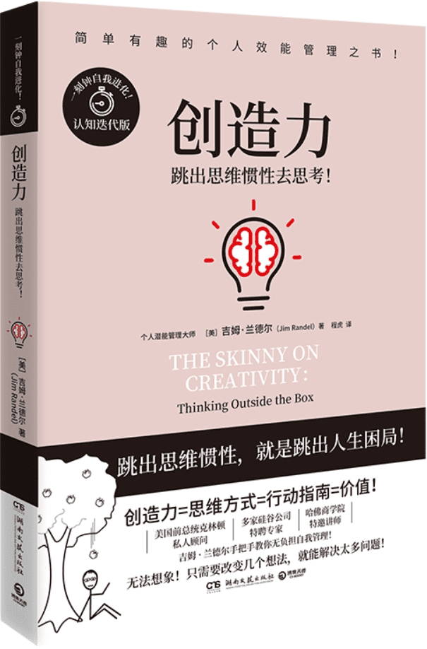 《创造力》封面图片