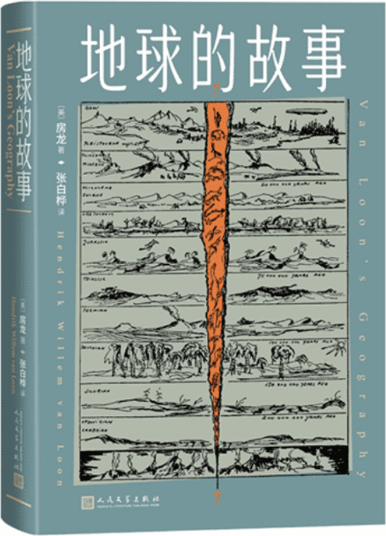 《地球的故事》【美】房龙【文字版_PDF电子书_雅书】