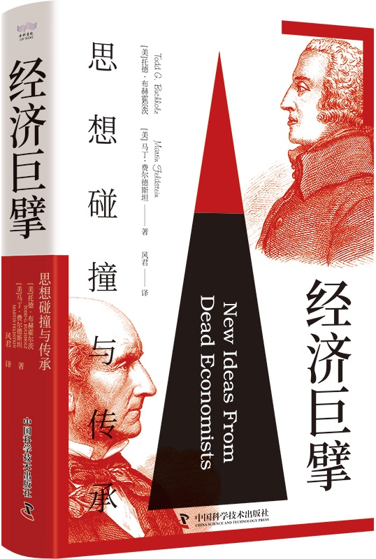 《经济巨擘：思想碰撞与传承》托德·布赫霍尔茨【文字版_PDF电子书_雅书】