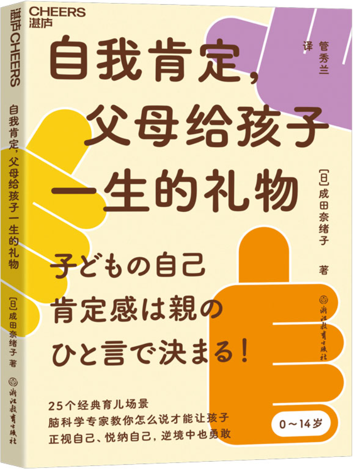 《自我肯定，父母给孩子一生的礼物》封面图片