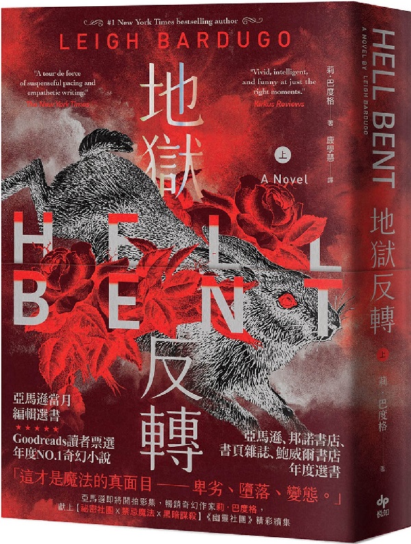 《地獄反轉（上·幽靈社團）》封面图片