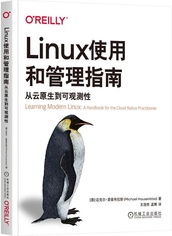 《Linux使用和管理指南：从云原生到可观测性》封面图片