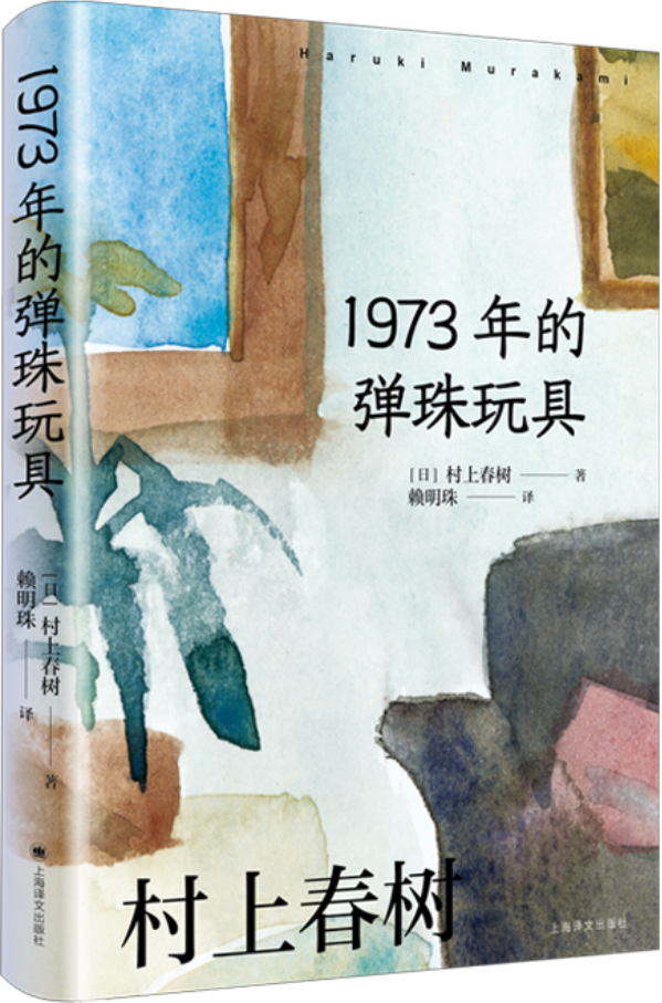 《1973年的弹珠玩具》封面图片