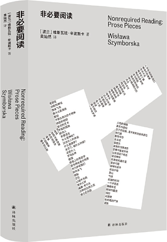 《非必要阅读》封面图片