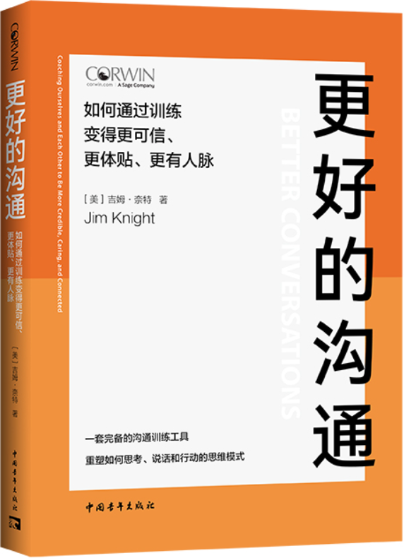 《更好的沟通：如何通过训练变得更可信、更体贴、更有人脉》封面图片