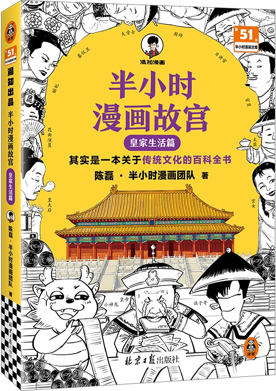 《半小时漫画故宫：皇家生活篇》封面图片