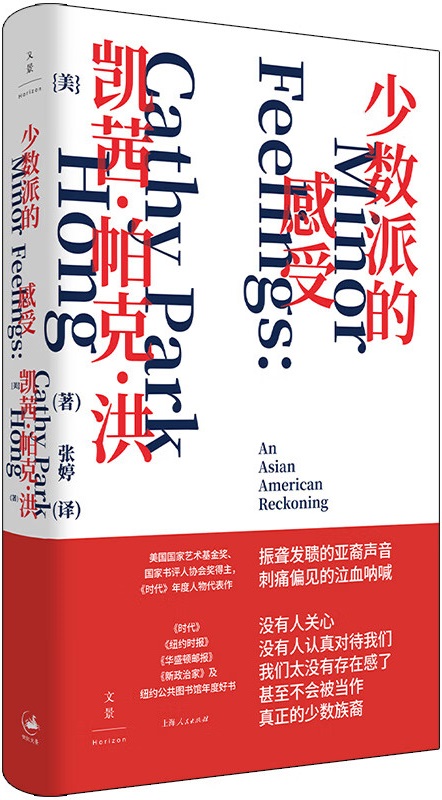 《少数派的感受》凯茜·帕克·洪【文字版_PDF电子书_雅书】