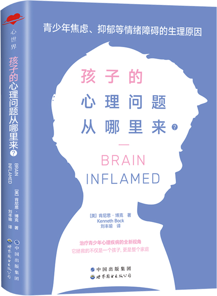 《孩子的心理问题从哪里来？：青少年焦虑、抑郁等情绪障碍的生理原因》封面图片