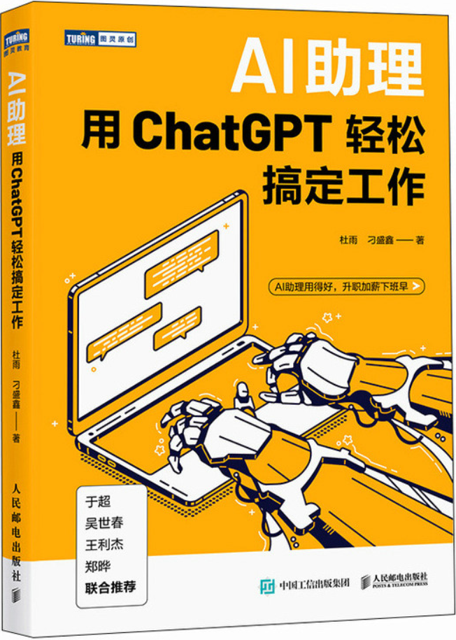 《AI助理：用ChatGPT轻松搞定工作》杜雨【文字版_PDF电子书_雅书】