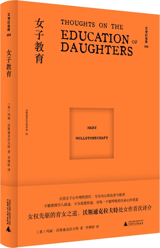 《女子教育（文学纪念碑）》封面图片