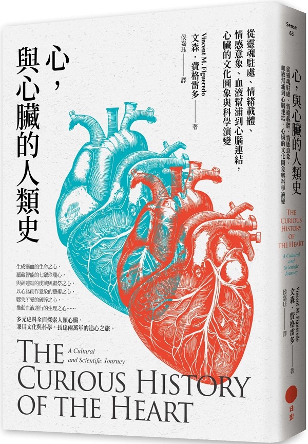 《心，與心臟的人類史：從靈魂駐處、情緒載體、情感意象、血液幫浦到心腦連結，心臟的文化圖象與科學演變》封面图片