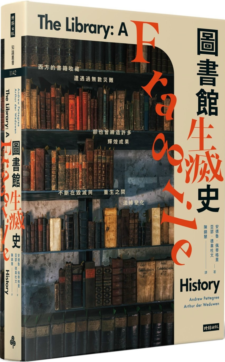 《圖書館生滅史》封面图片