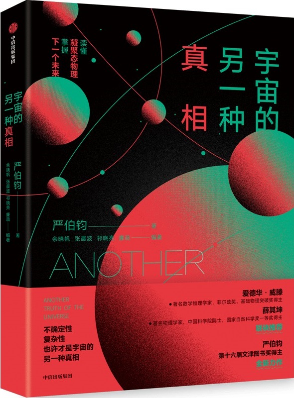 《宇宙的另一种真相》封面图片