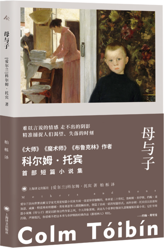 《母与子》（群岛图书 科尔姆·托宾作品）科尔姆·托宾【文字版_PDF电子书_雅书】