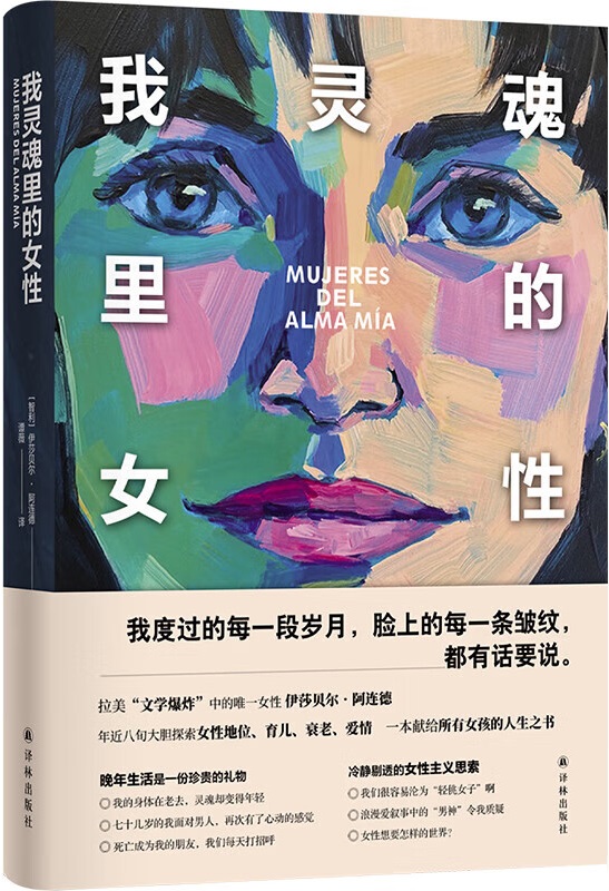 《我灵魂里的女性：关于迫切的爱，漫长的生命和善良的女巫们》封面图片