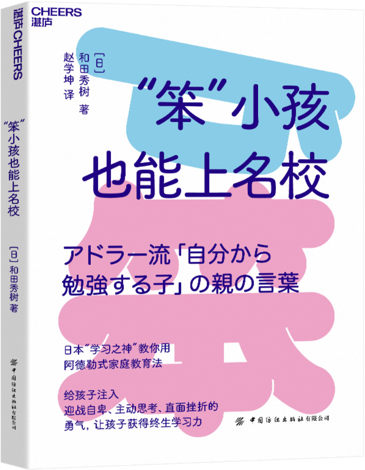 《“笨”小孩也能上名校》封面图片