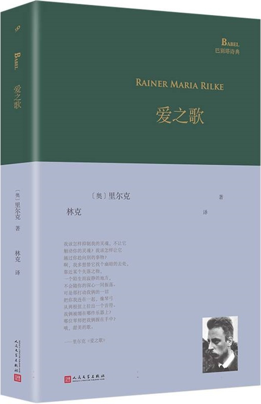 《巴别塔诗典系列（其中7册）：爱之歌、风、海标、九桃盘、浪游者、颂歌、所有的桥都孤独》里尔克 等【文字版_PDF电子书_雅书】