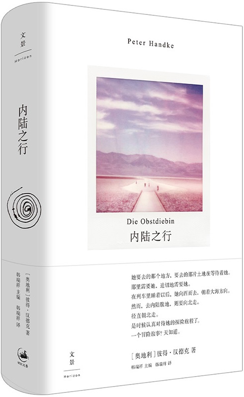 《内陆之行》（彼得·汉德克作品系列）彼得·汉德克【文字版_PDF电子书_雅书】