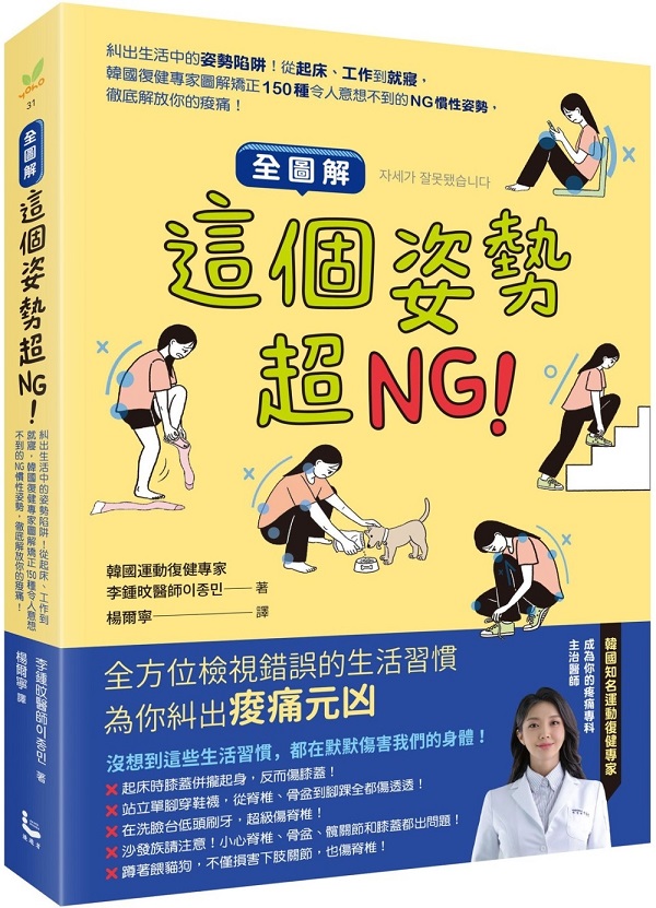 《这个姿势超NG!》封面图片