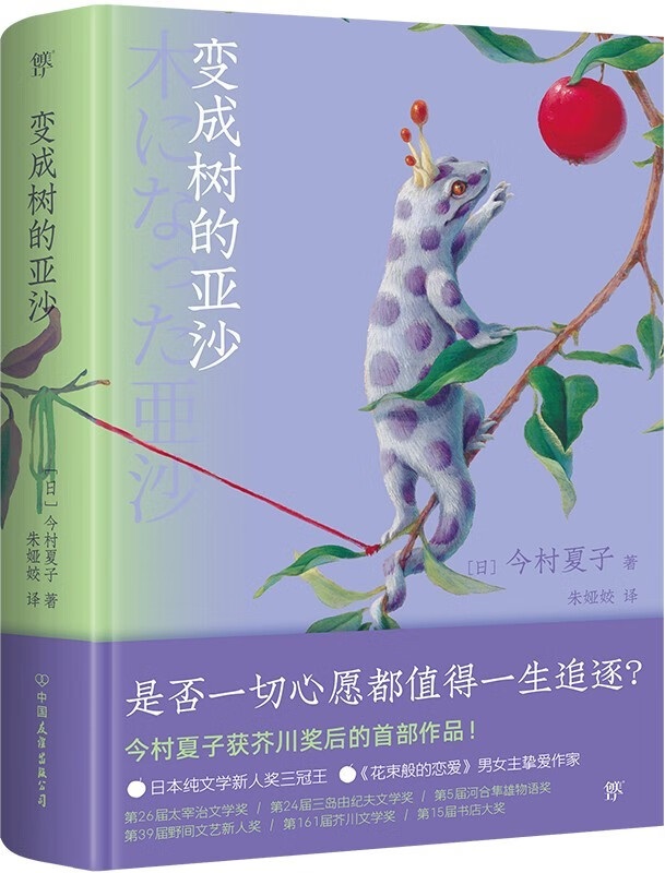 《变成树的亚沙》封面图片